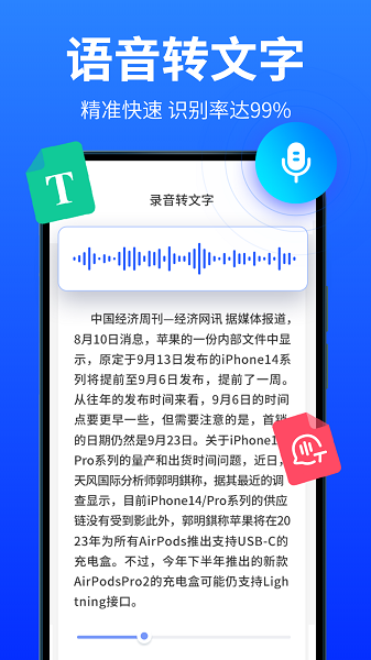 录音转文字专家