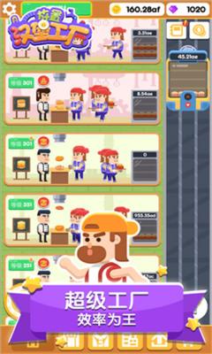 放置汉堡工厂破解版