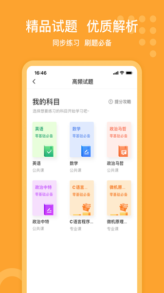 小佳题库