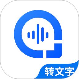 录音转文字专家