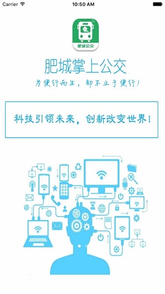 肥城掌上公交