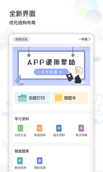 索爱错题打印机