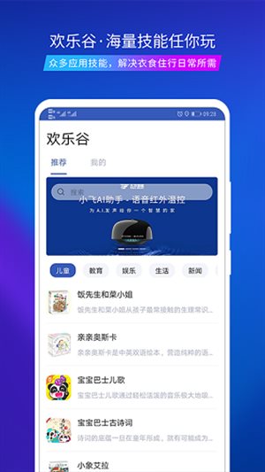 飞尔智能