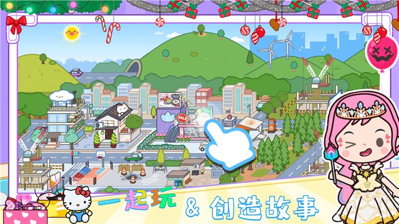 托卡迷你城市世界
