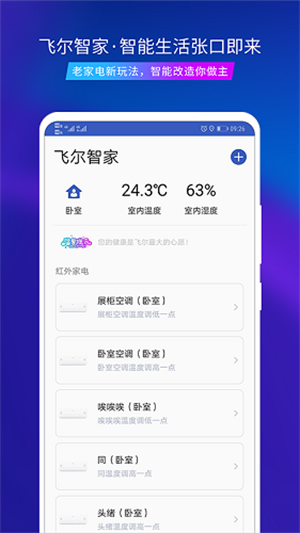 飞尔智能