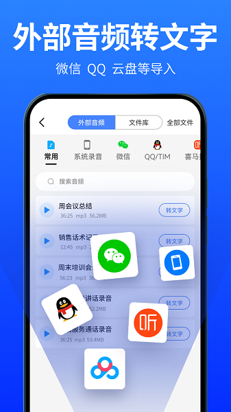 录音转文字专家