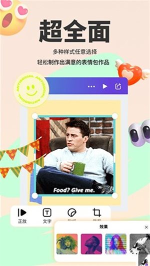 表情包斗图大师