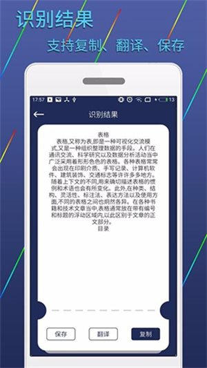 图片文字识别转换