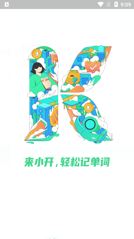小开单词