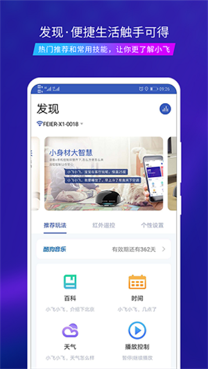 飞尔智能