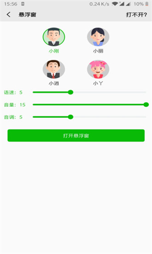 文字语音朗读