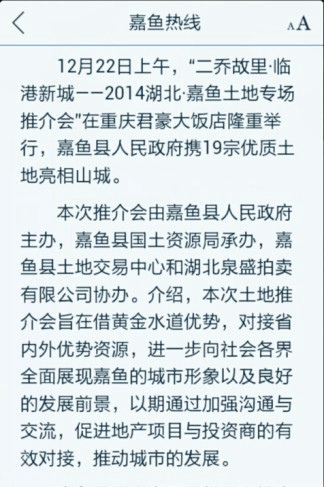 嘉鱼热线app