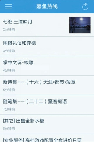嘉鱼热线app