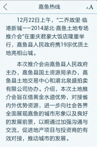 嘉鱼热线app