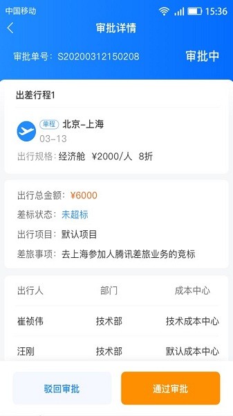 畅帆商旅客户端