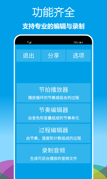 乐器节拍器