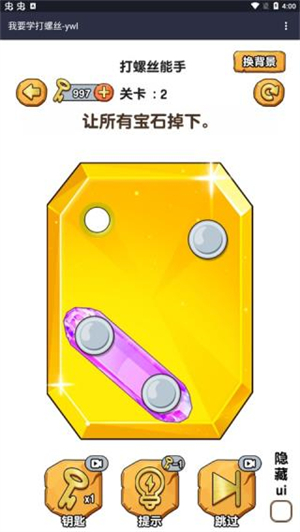 我要学打螺丝