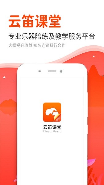 云笛课堂教师端