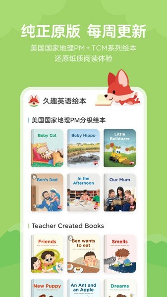 久趣英语绘本