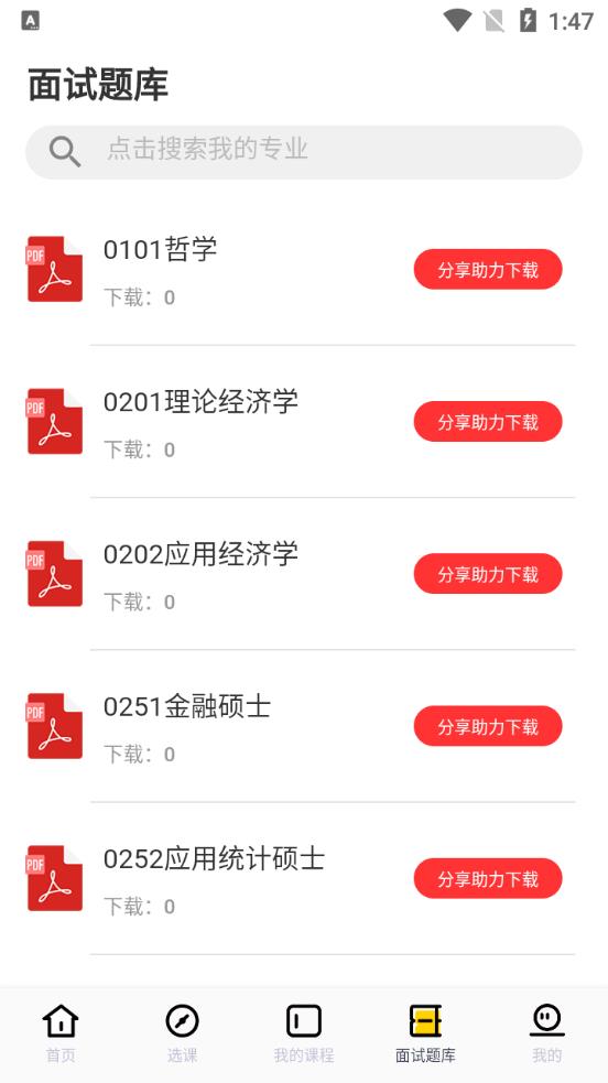 芝士考研
