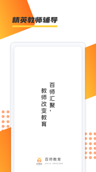 百师教育