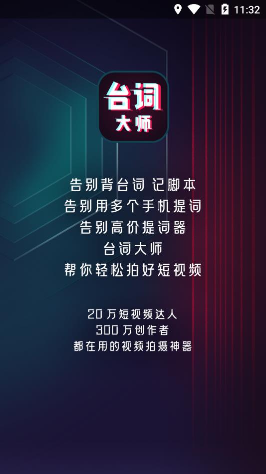 提词器呀