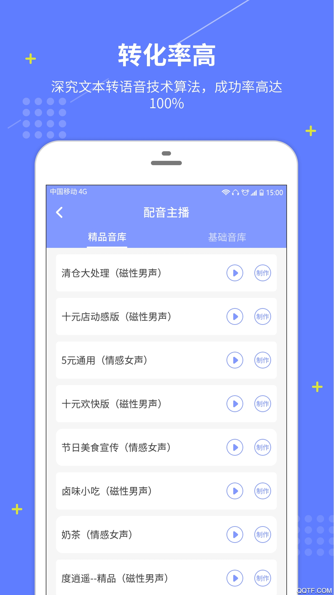配音社