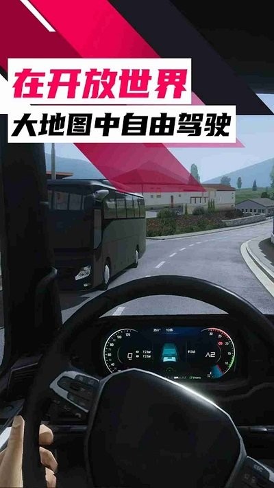 欧洲卡车之旅