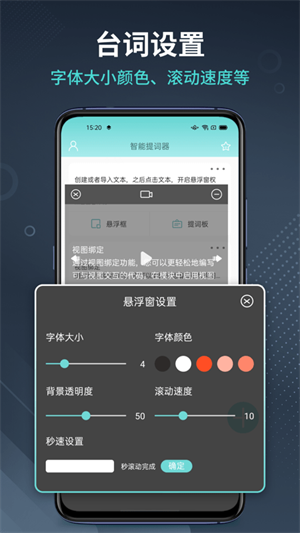 智能提词器