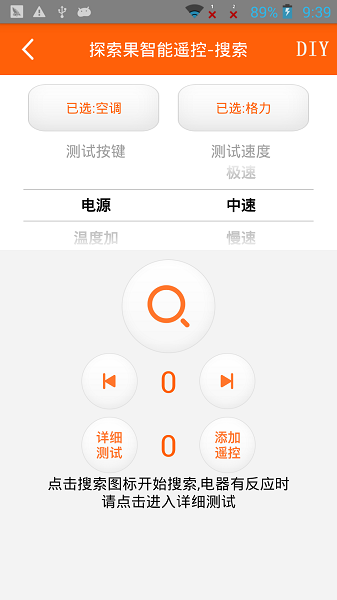 探索果智能遥控