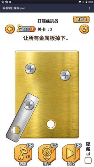 我要学打螺丝