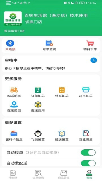 智鲜管家