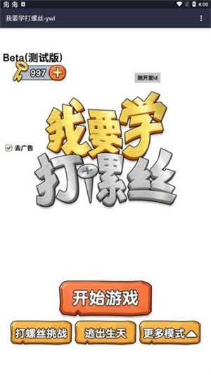 我要学打螺丝