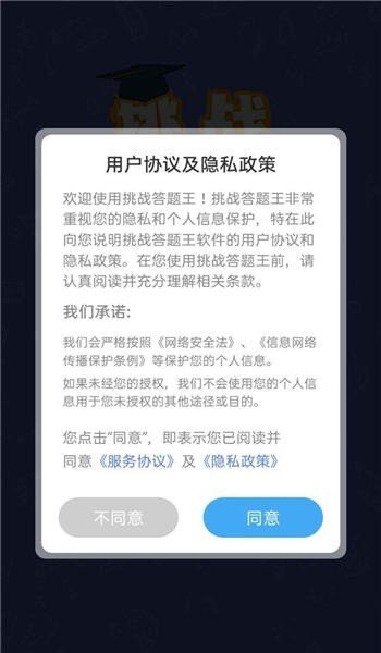 挑战答题王