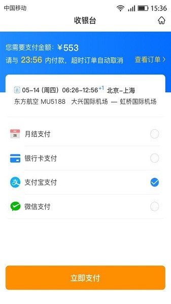 畅帆商旅客户端