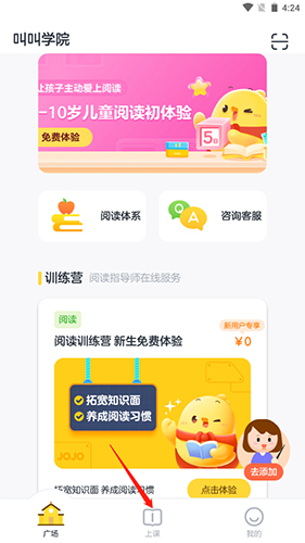 叫叫阅读课