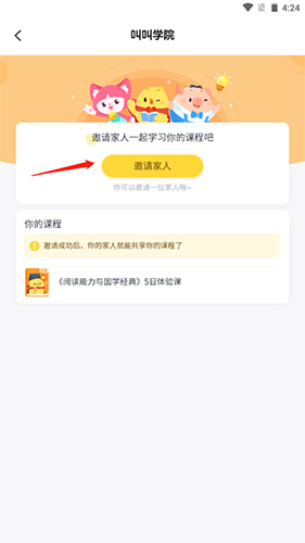 叫叫阅读课