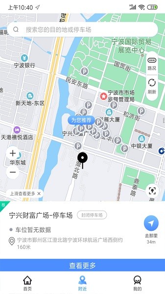 慈溪智慧停车