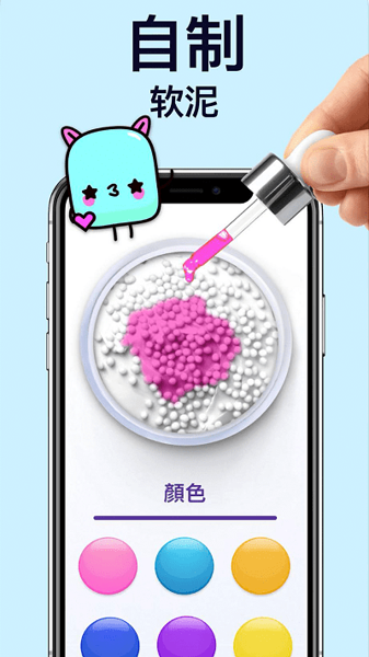炫彩软泥模拟器