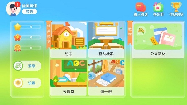 佳美英语