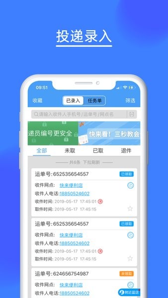 蓝店快递员