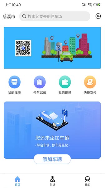 慈溪智慧停车
