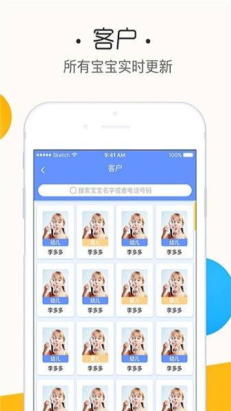 鱼乐贝贝老师端