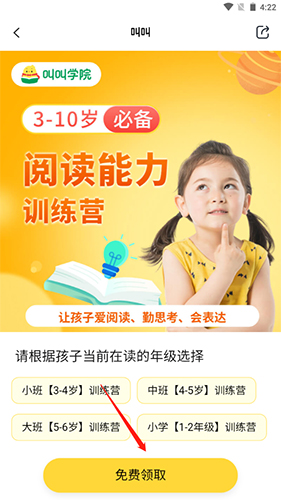 叫叫阅读课