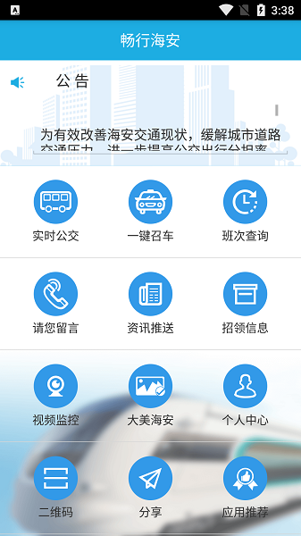 畅行海安