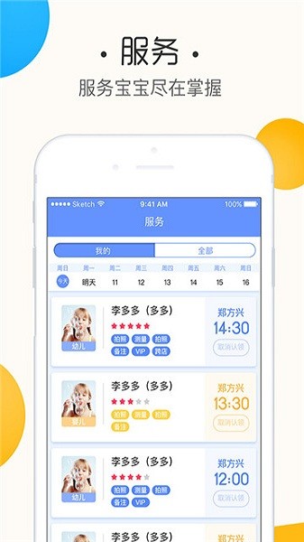 鱼乐贝贝老师端