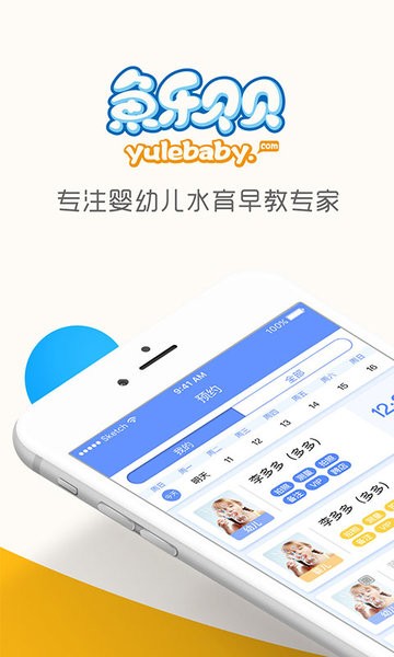 鱼乐贝贝老师端