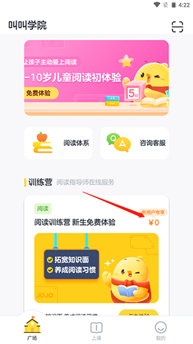 叫叫阅读课