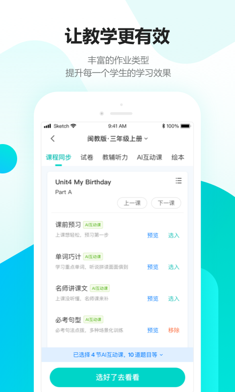 趣教课堂宝