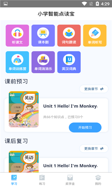 小学智能点读宝